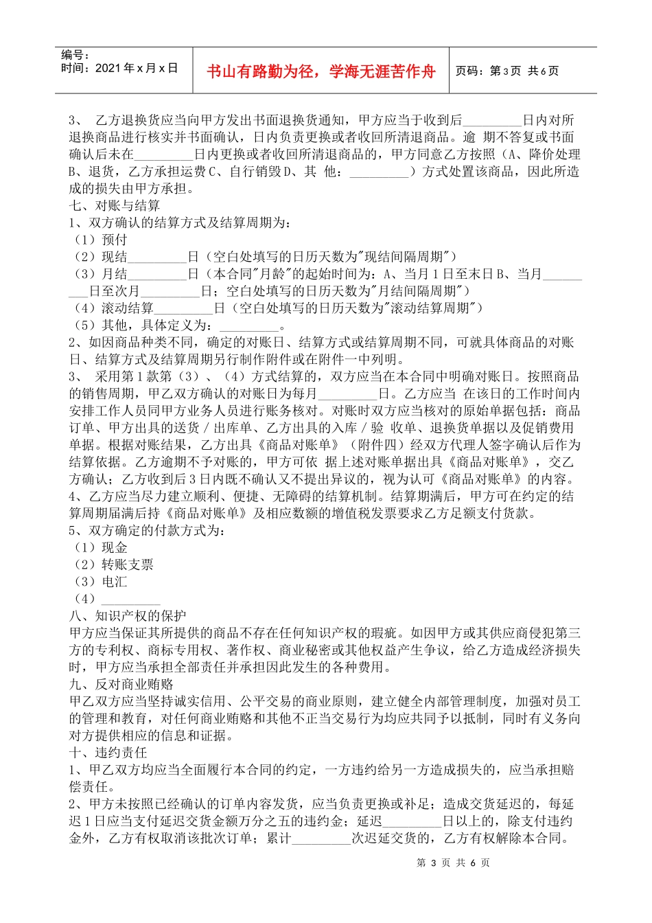 北京市商品购销合同（商超进货类）_第3页