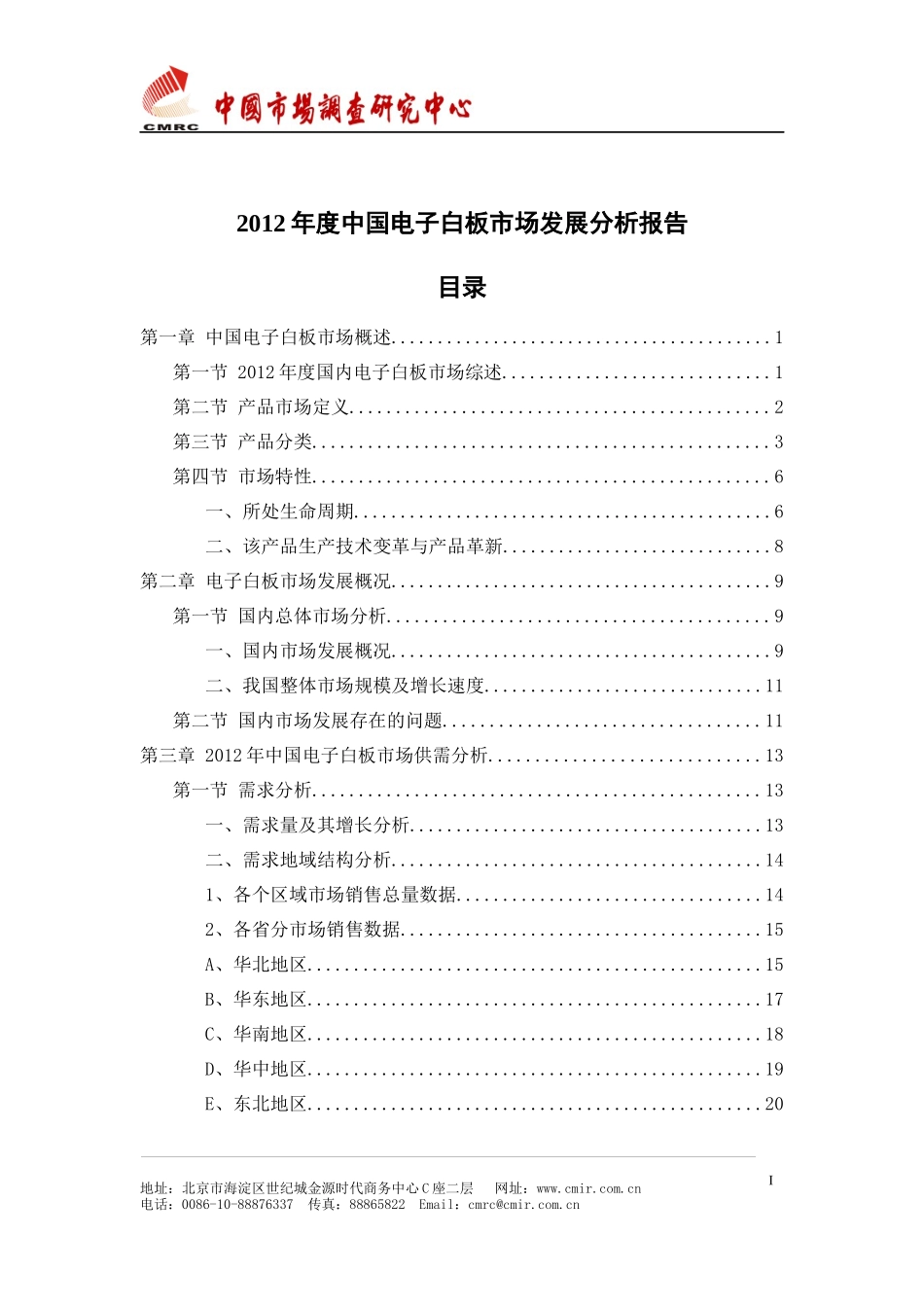 中国电子白板市场发展分析报告(doc 75页)_第2页
