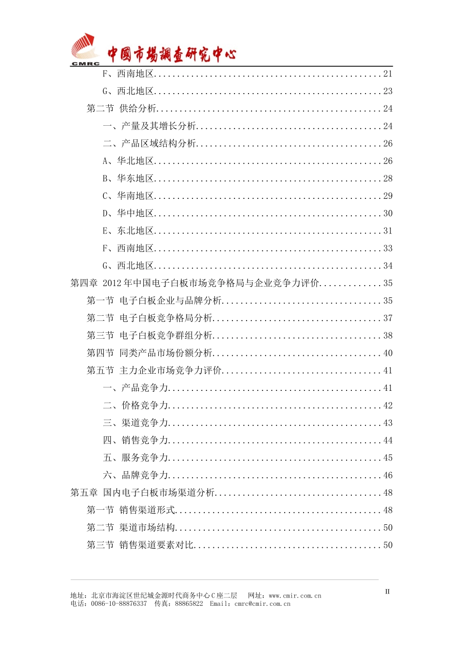 中国电子白板市场发展分析报告(doc 75页)_第3页