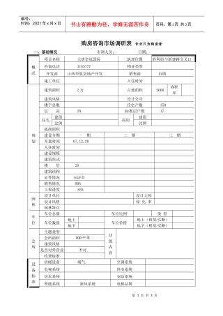 大唐皇冠国际市场调查表