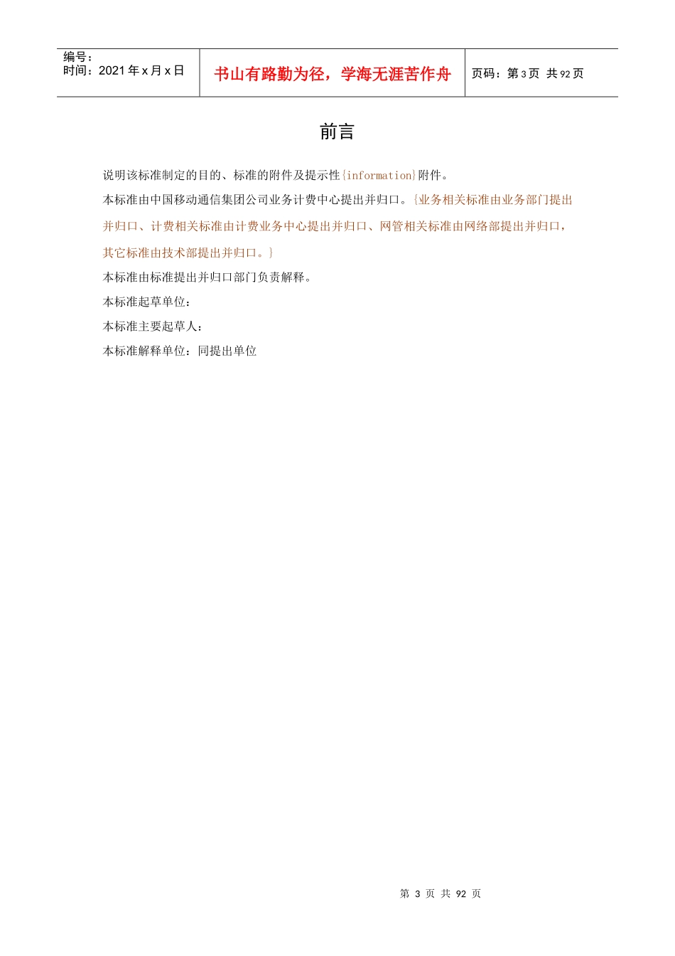 中国移动业务支撑网网管规范_第3页
