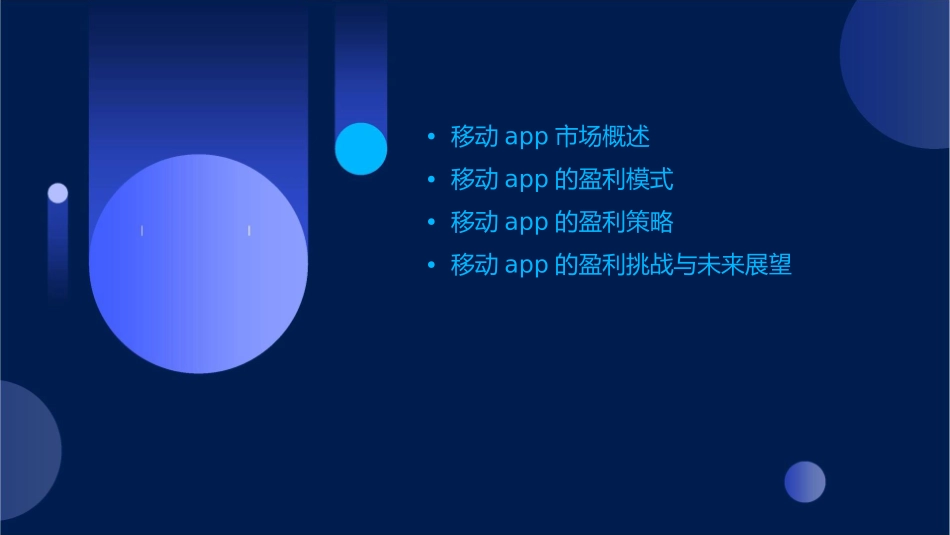 移动app的盈利模式课件_第2页