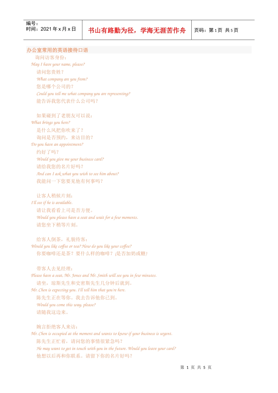 办公室常用的英语接待口语_第1页