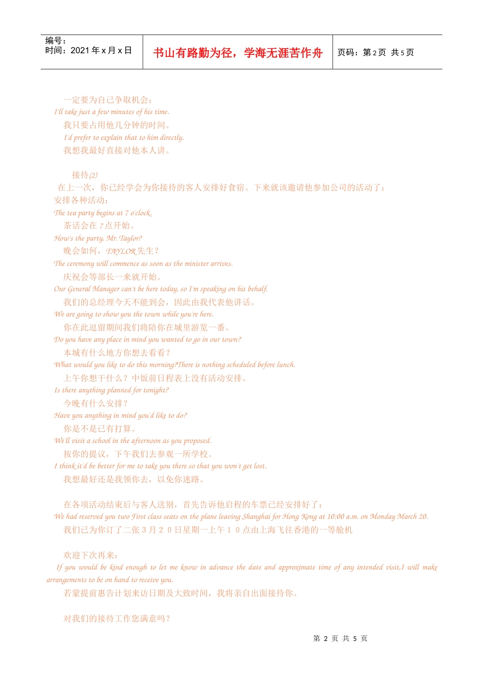 办公室常用的英语接待口语_第2页