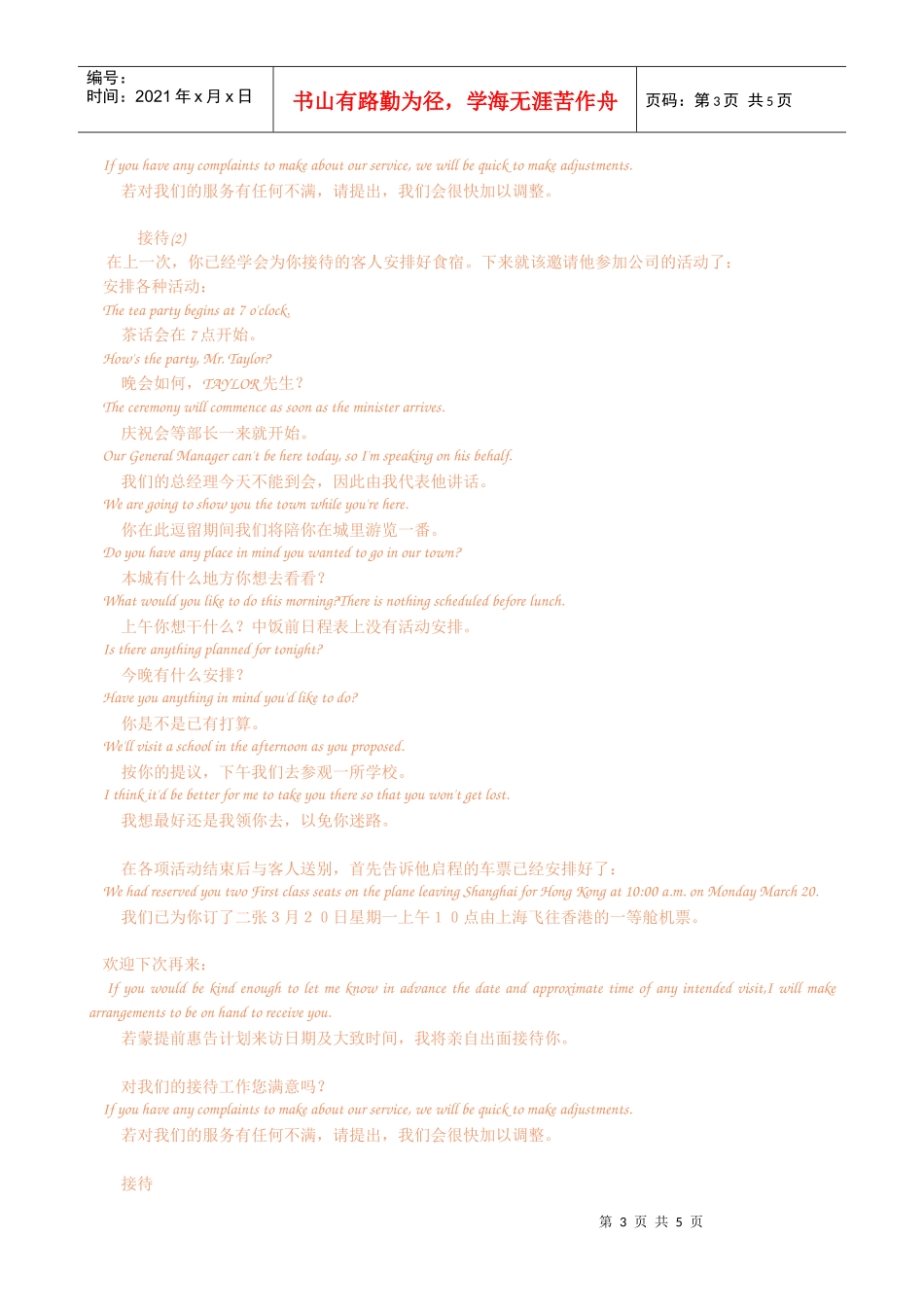 办公室常用的英语接待口语_第3页