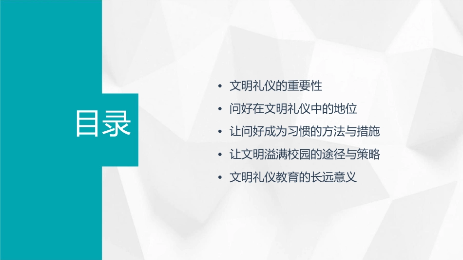 让问好成为习惯让文明溢满校园课件_第2页