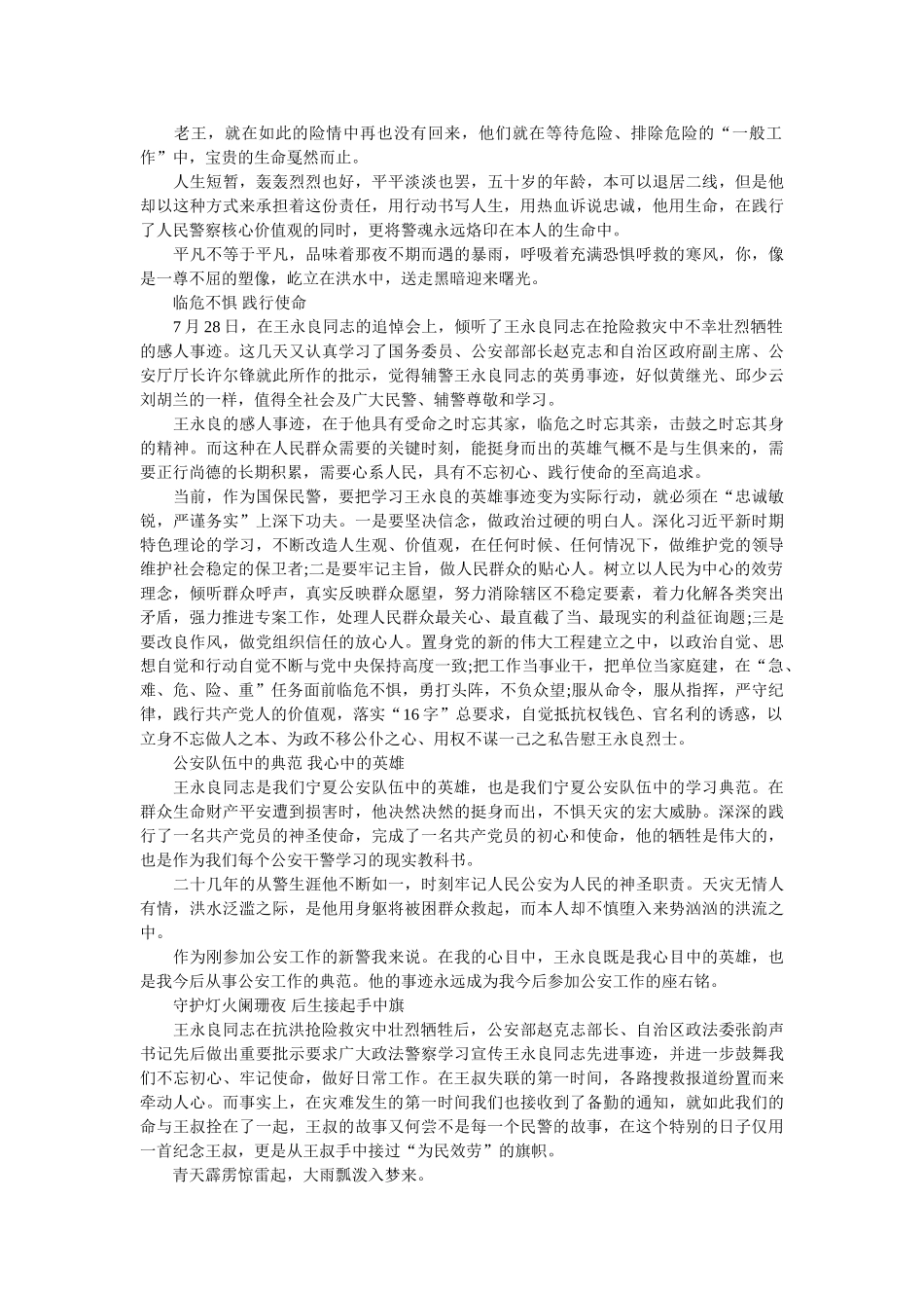 学习王永良同志先进事迹 争做优秀党员 _第2页