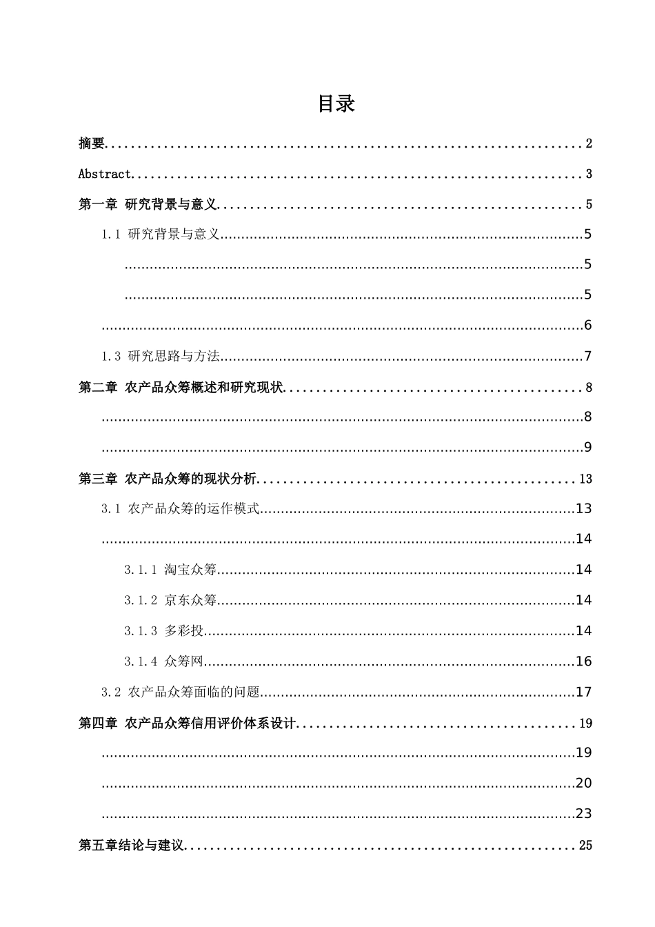 徐雄-农产品众筹用户信用评价机制研究6.3 _第3页