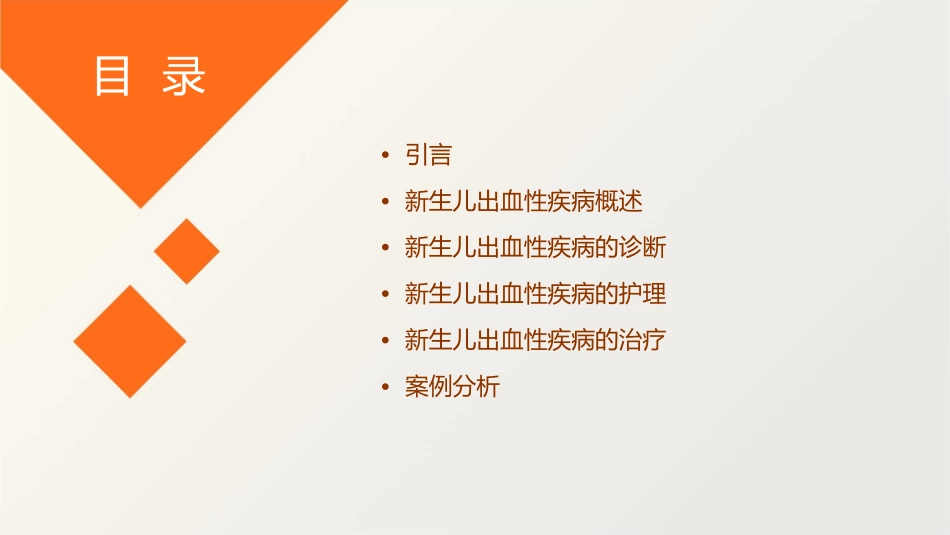 新生儿出血性疾病诊断护理课件_第2页