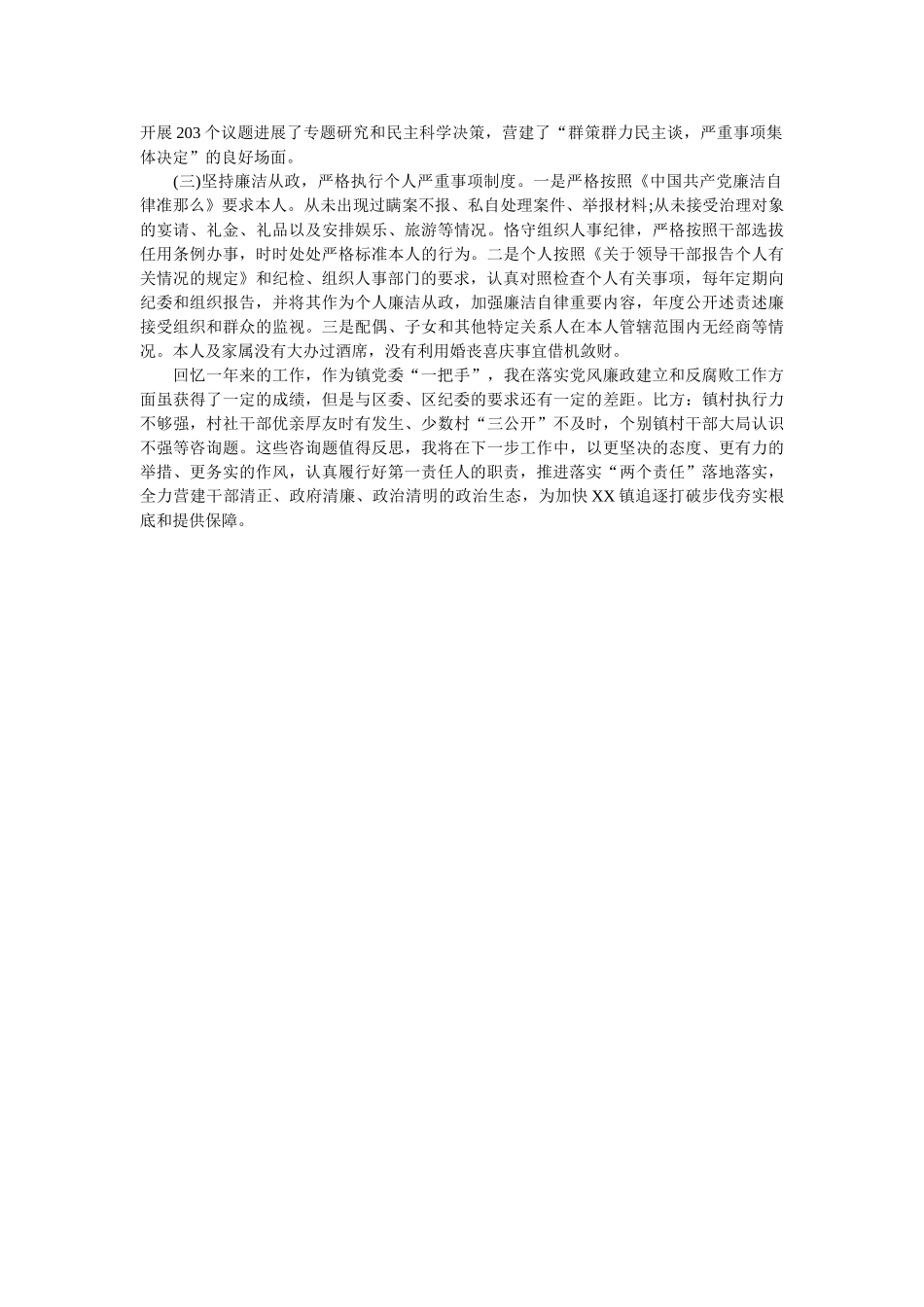 乡镇党委书记2018年述责述廉报告 _第3页