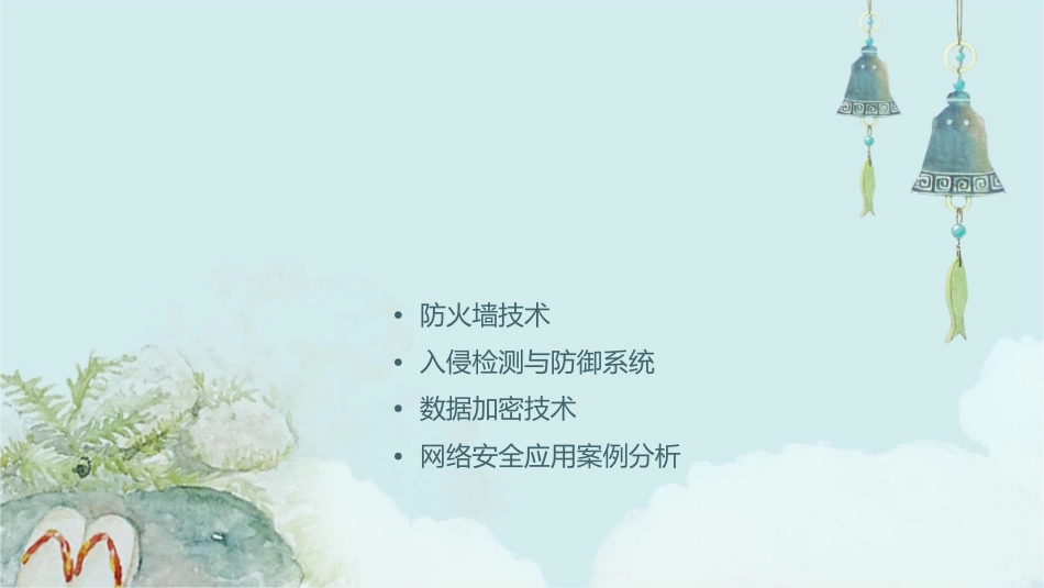 计算机网络与安全课件_第2页