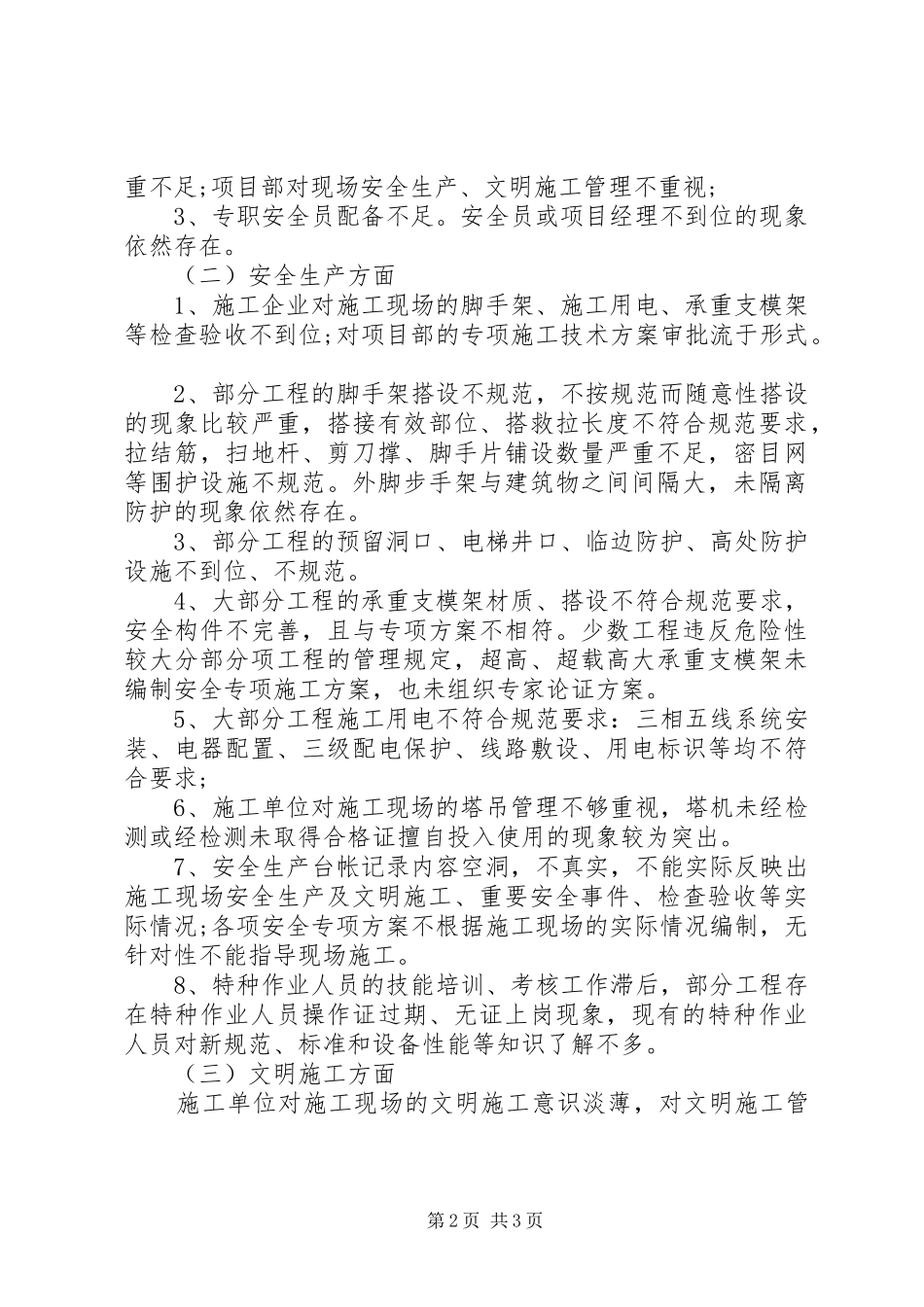 工地安全工作总结范文_第2页