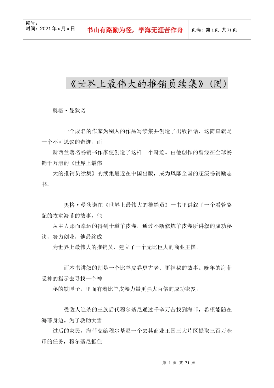 世界上最伟大的推销员续集(图)_第1页