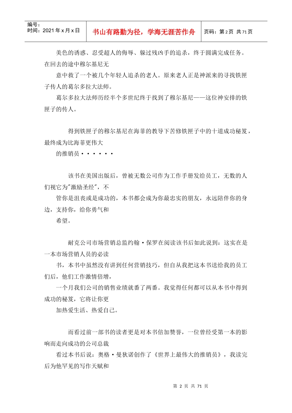 世界上最伟大的推销员续集(图)_第2页