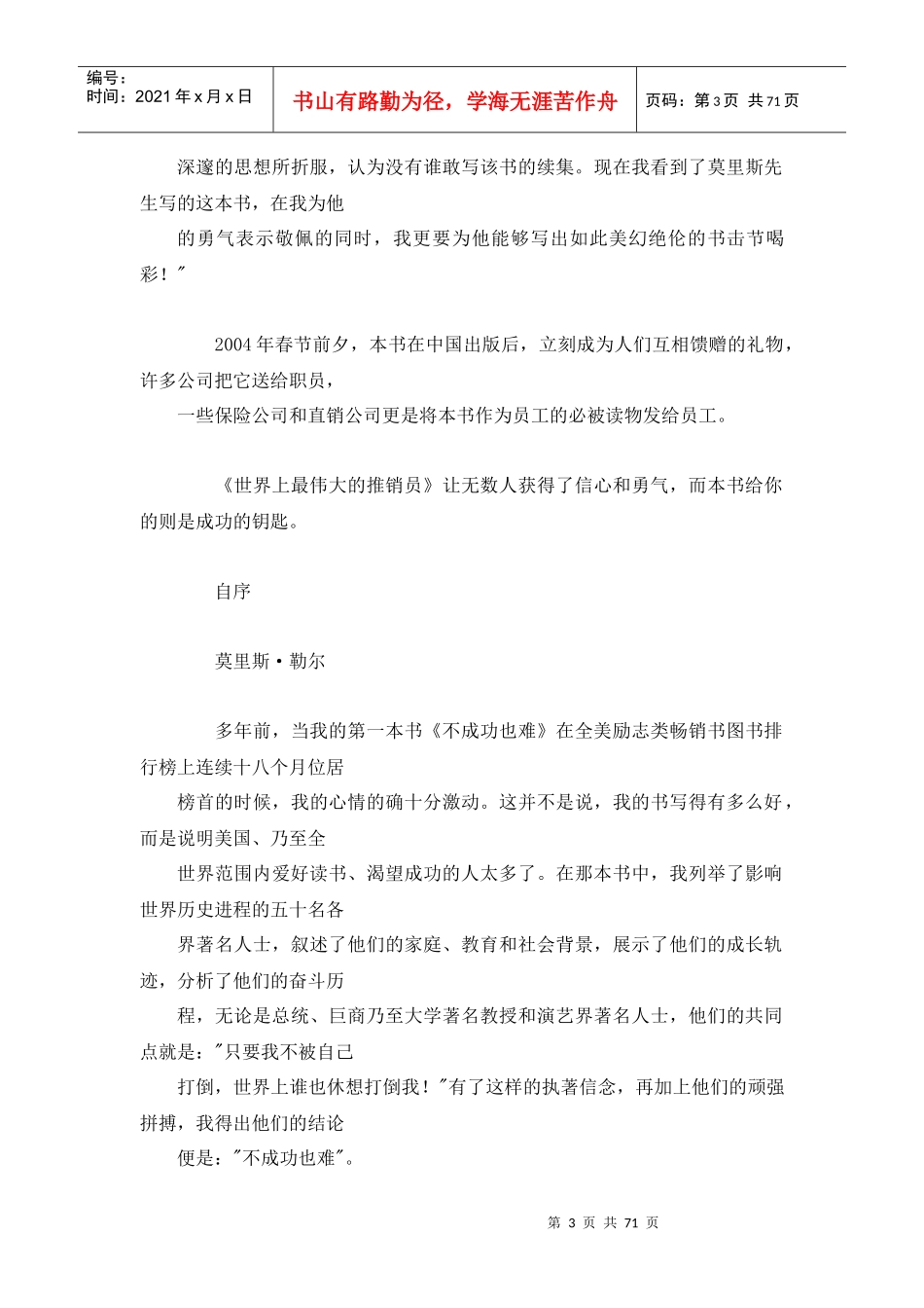 世界上最伟大的推销员续集(图)_第3页
