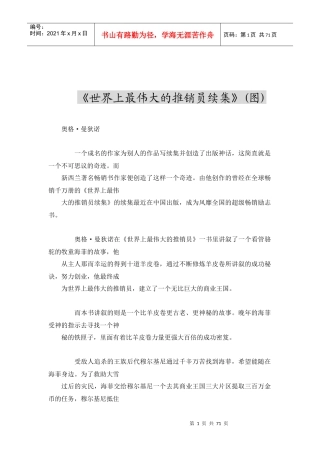 世界上最伟大的推销员续集(图)