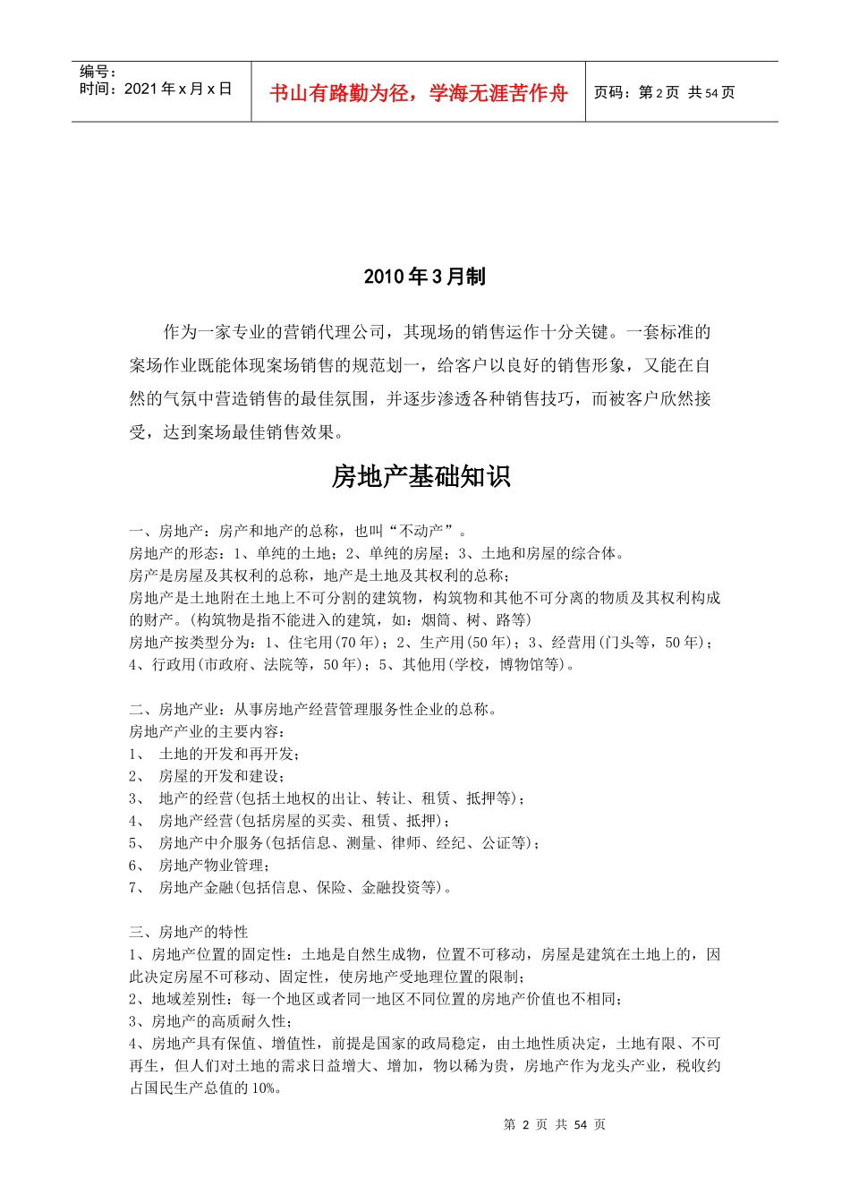 上知集美房产销售培训资料_第2页