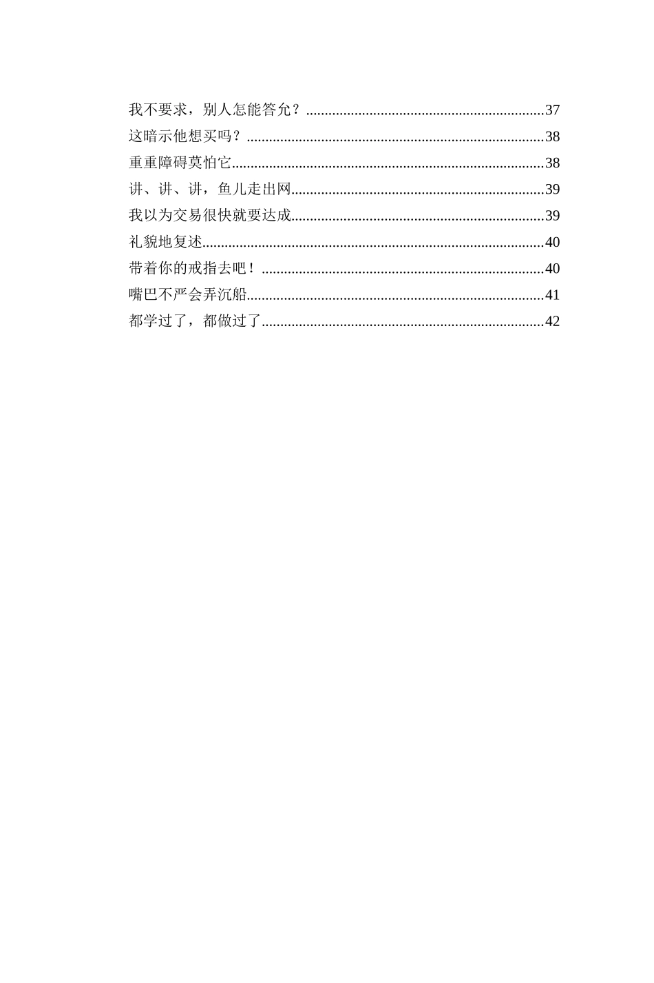 保险销售面谈技巧培训课件_第3页