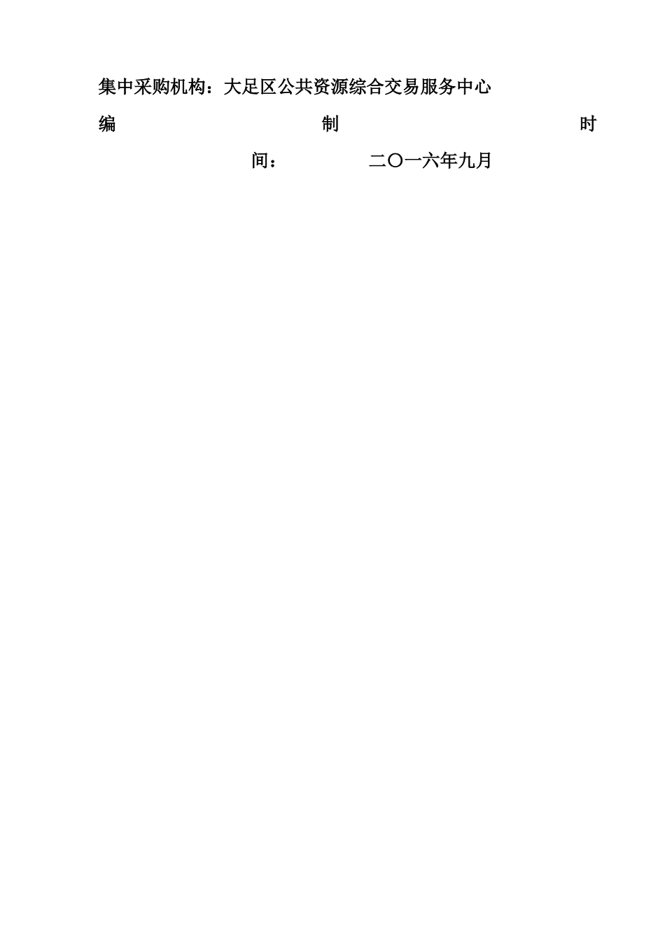 大足区人民医院保洁服务采购(第二次)_第2页