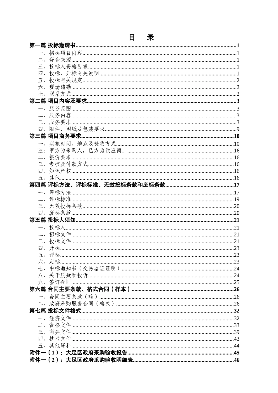 大足区人民医院保洁服务采购(第二次)_第3页