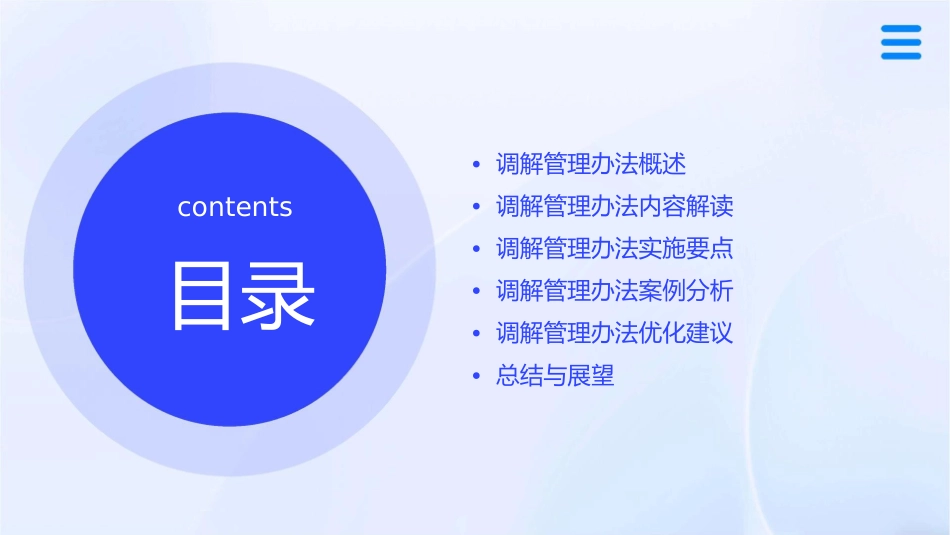 调解管理办法宣导课件_第2页