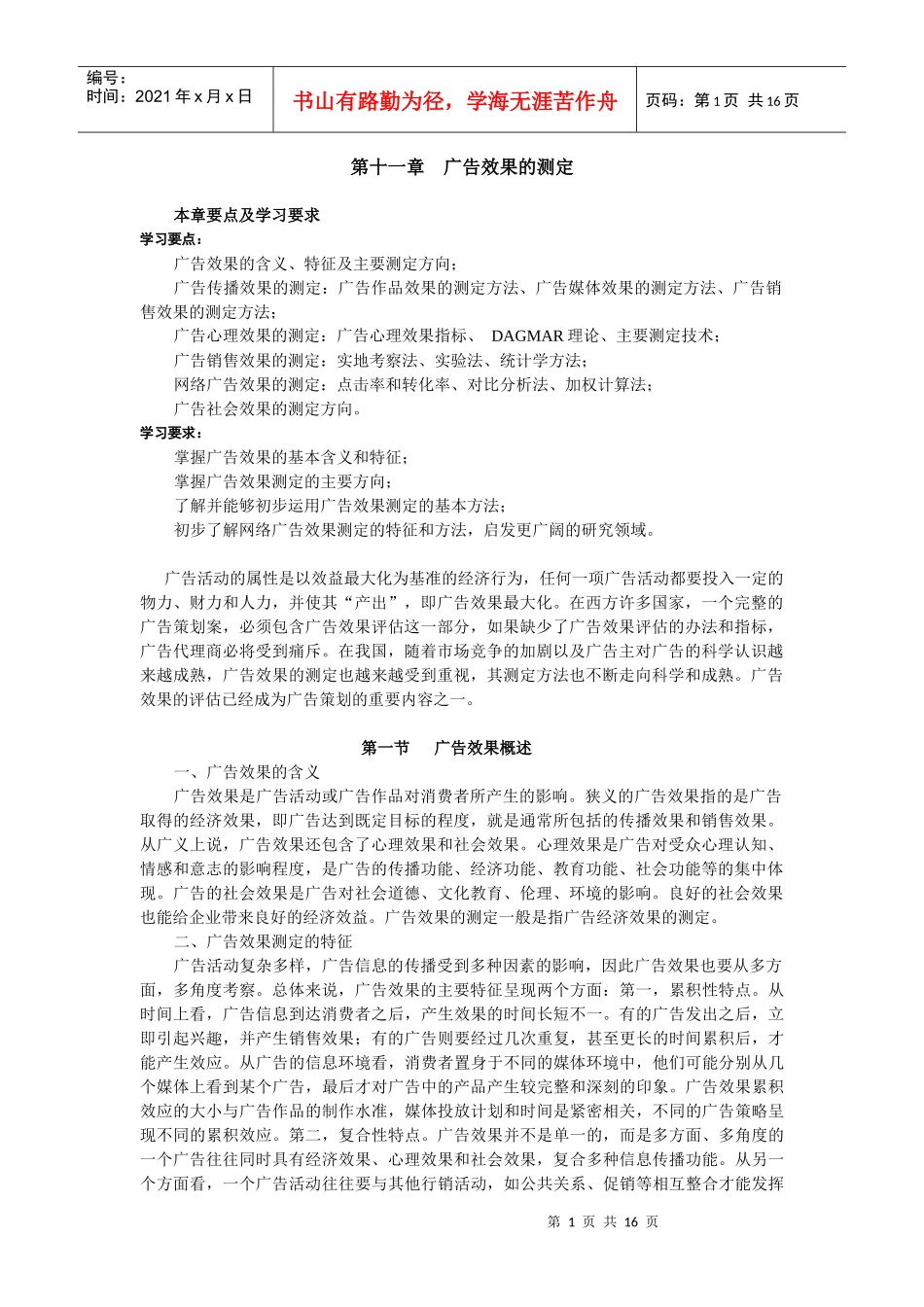 广告学概论chapter11_第1页