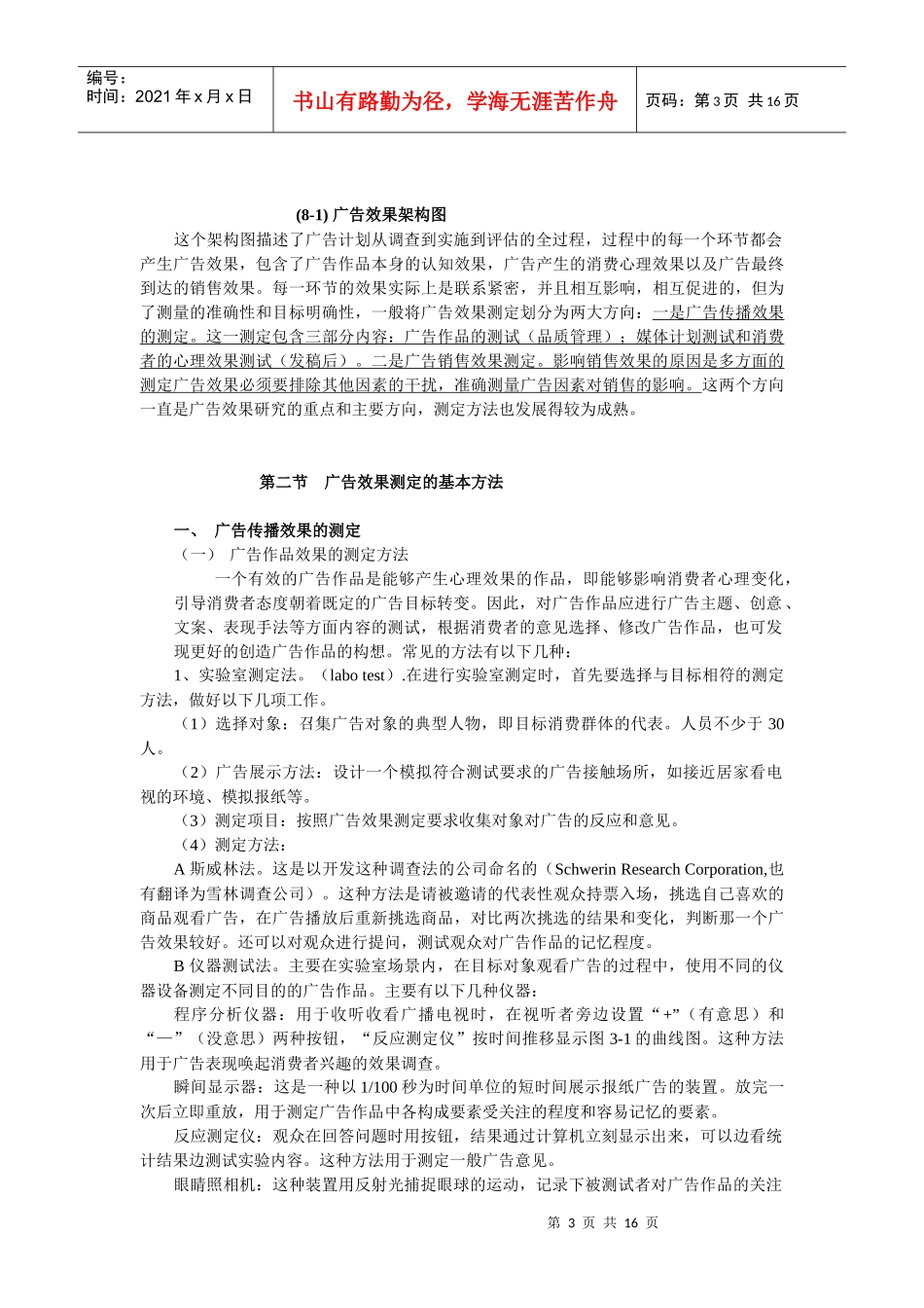 广告学概论chapter11_第3页