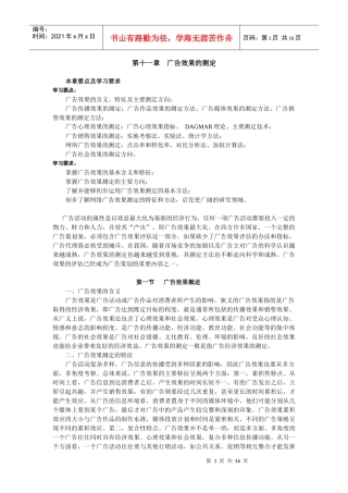 广告学概论chapter11
