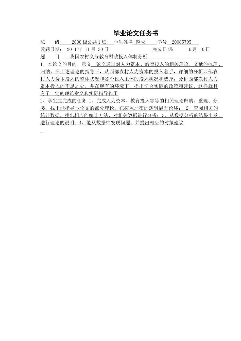 我国农村义务教育财政投入体制分析 _第3页