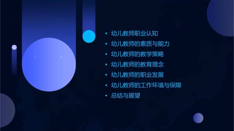 新时期如何做一名合格的幼儿教师课件_第2页