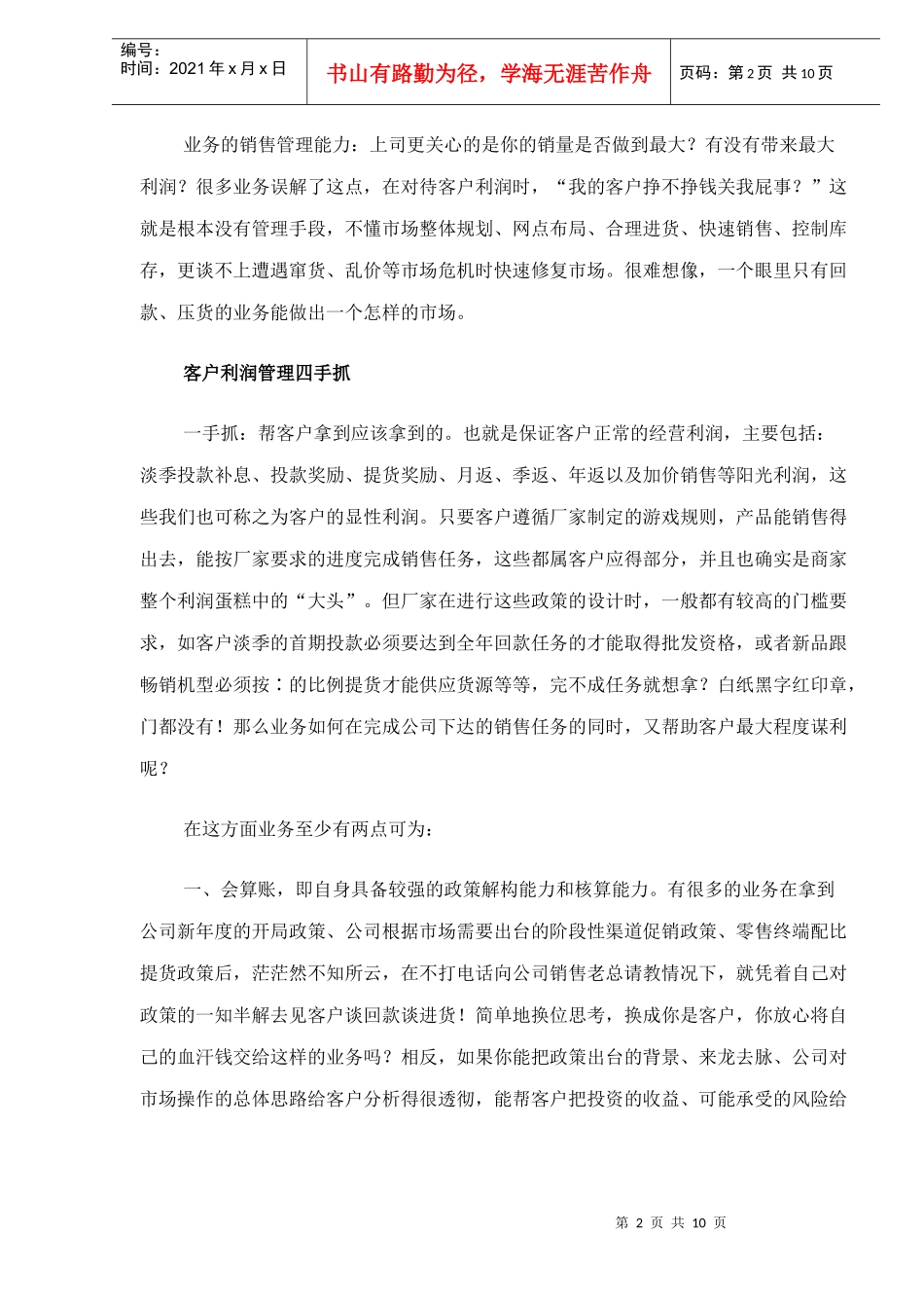 与客户长期愉快合作十大原则_第2页