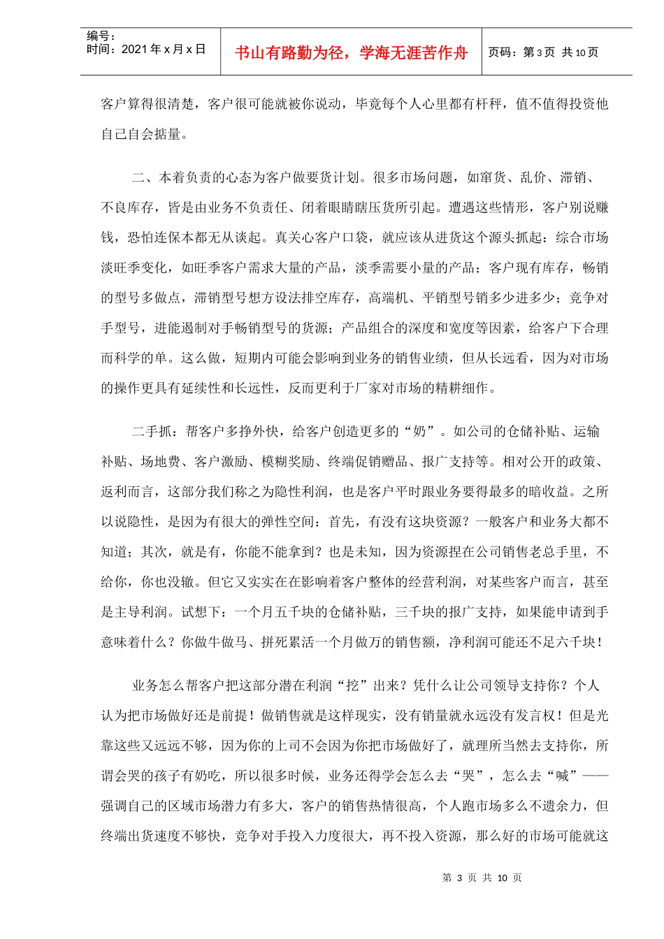 与客户长期愉快合作十大原则_第3页