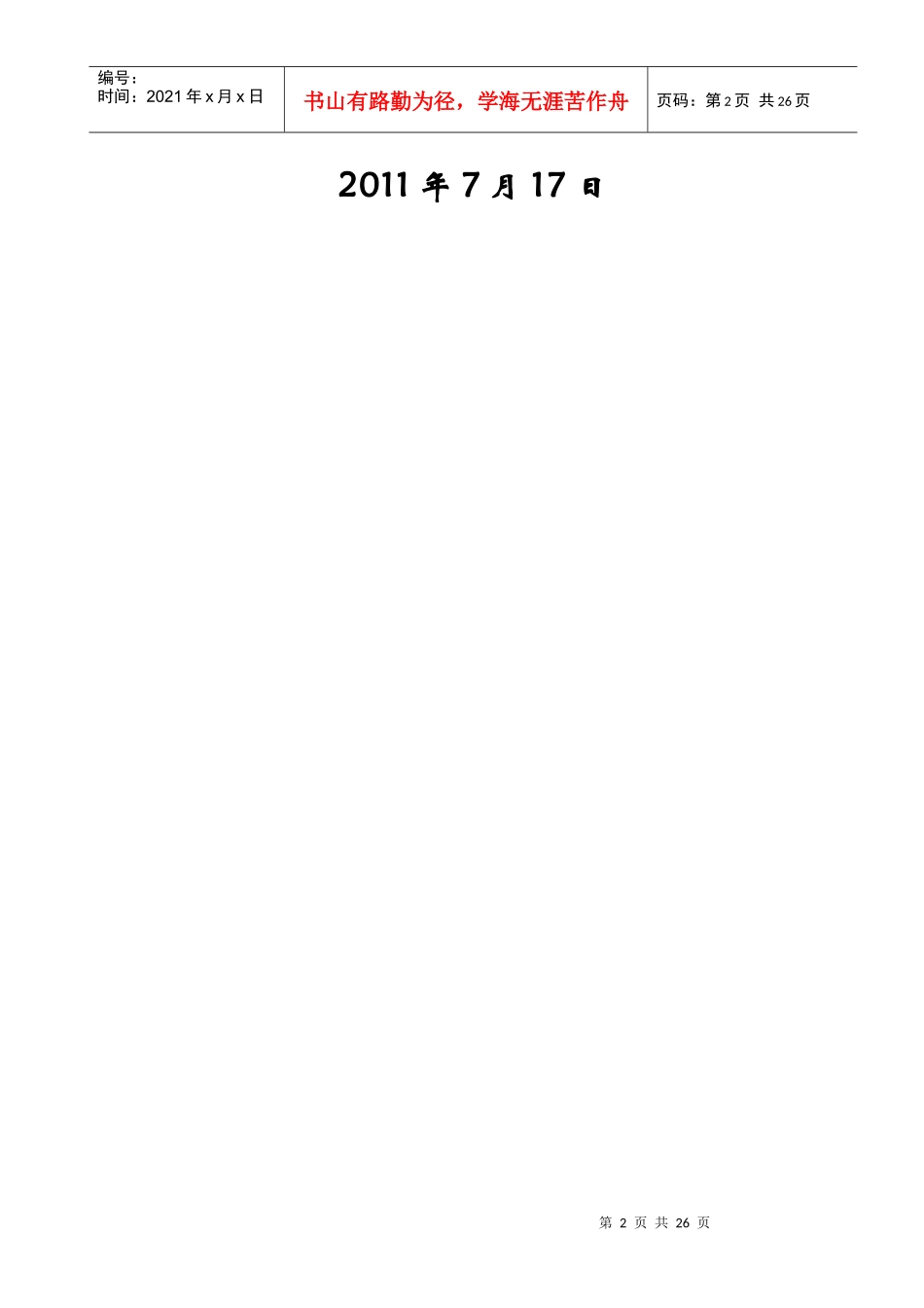 室外工程施工方案_第2页