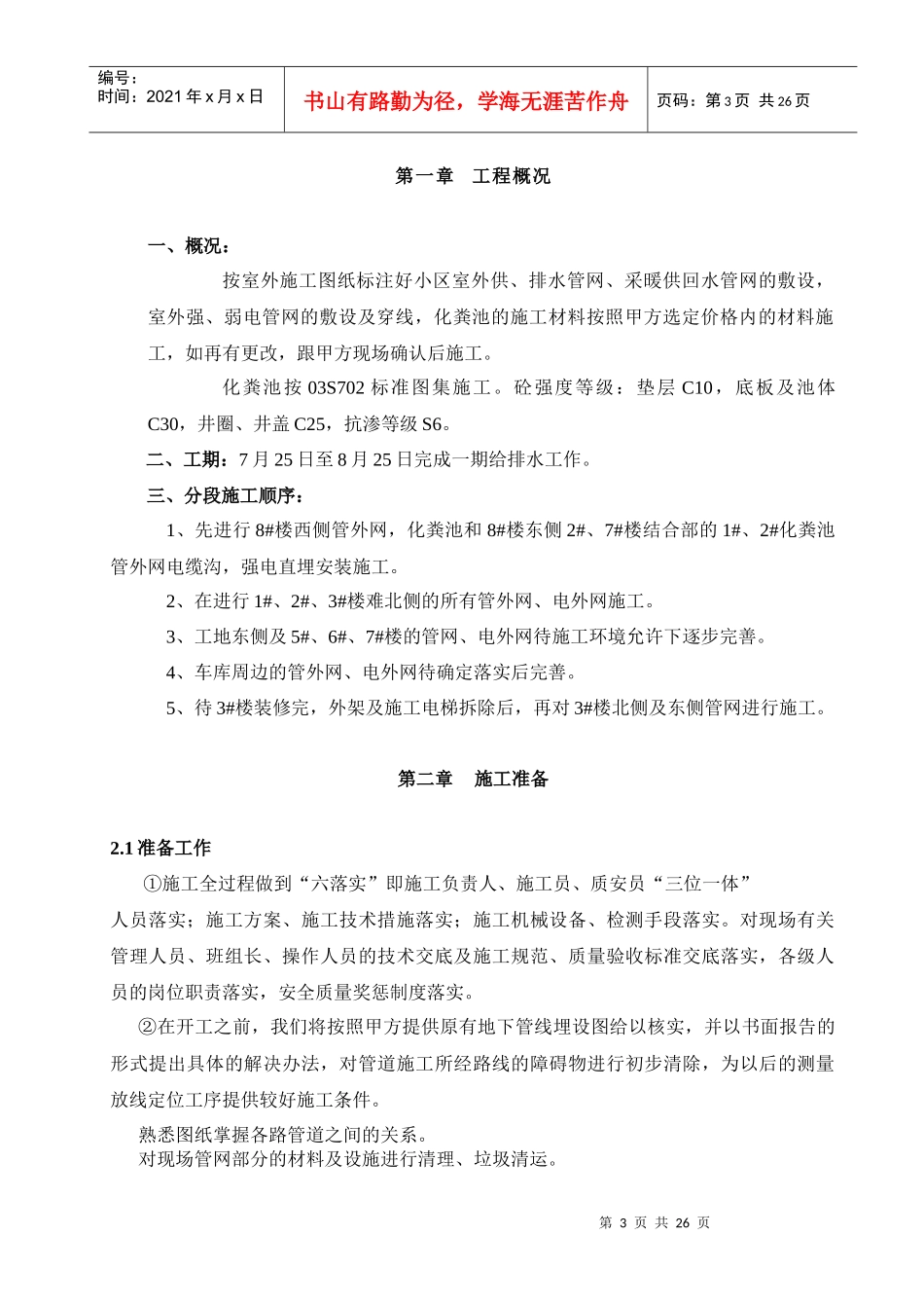 室外工程施工方案_第3页
