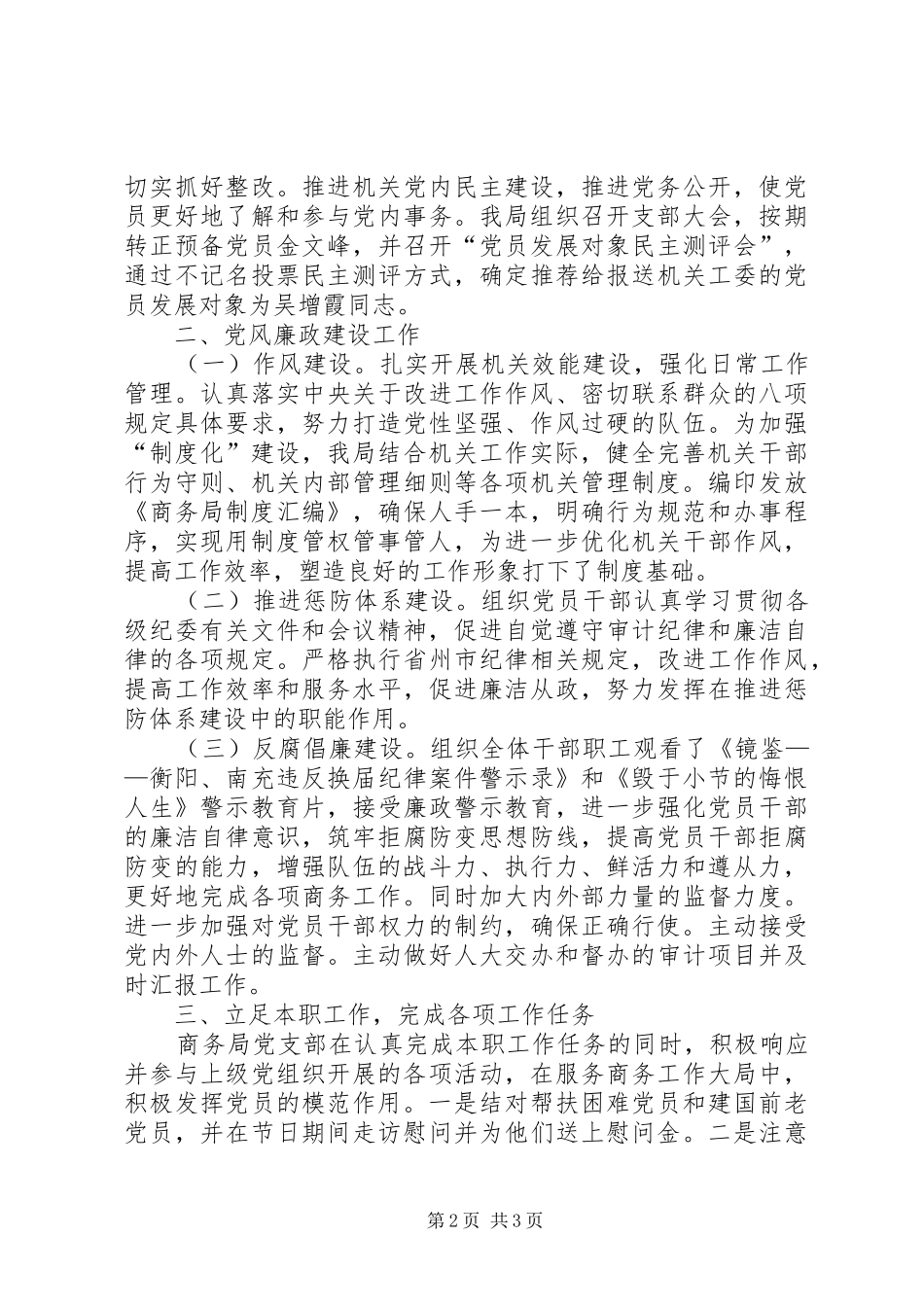 商务局机关党支部工作总结_第2页