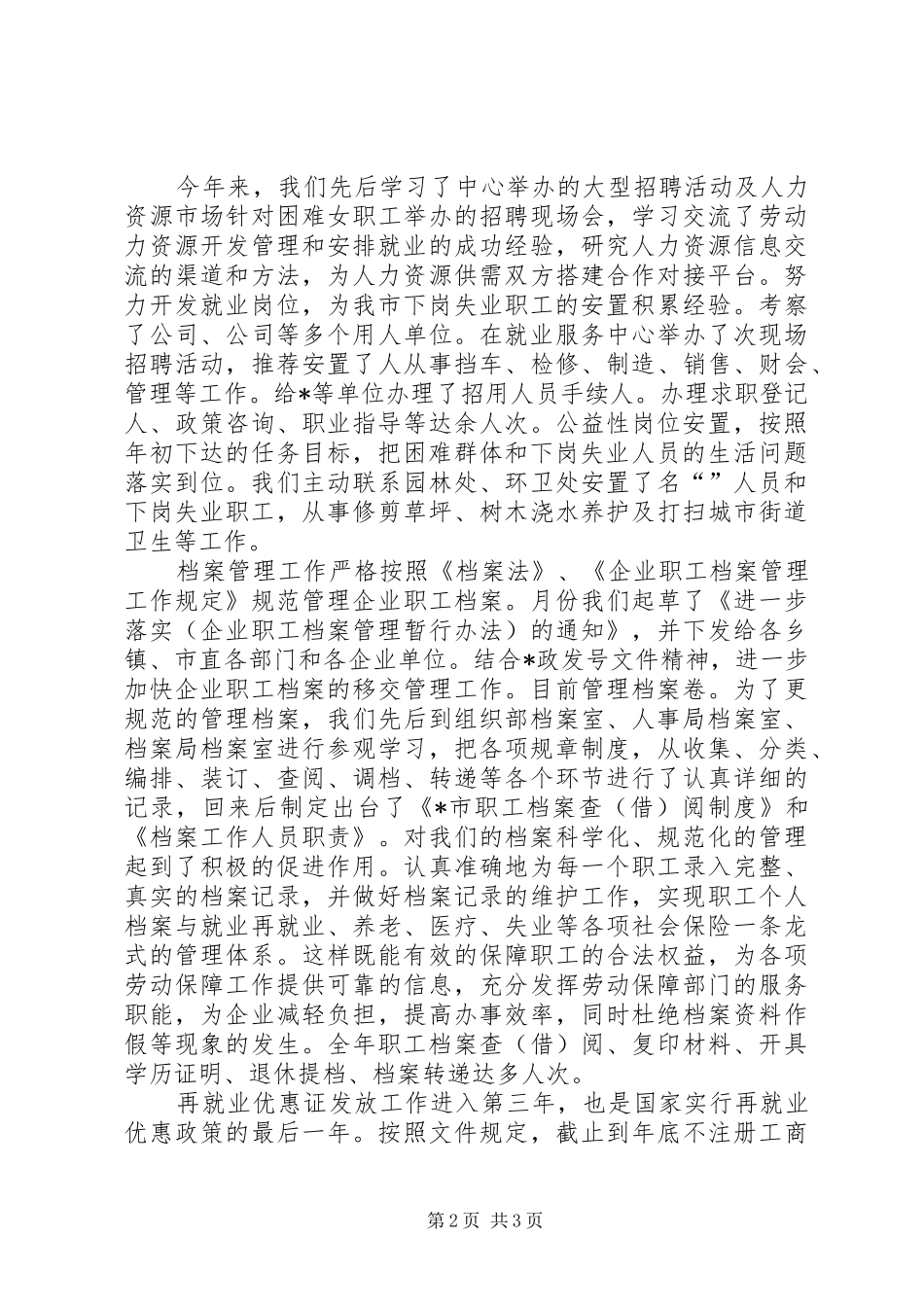 劳动就业办公室年度工作总结办公室工作总结_第2页