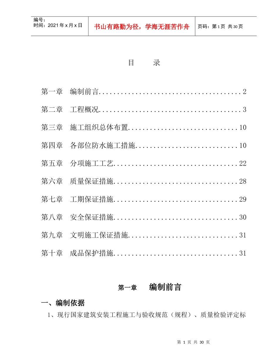 30防水专项施工方案_第1页
