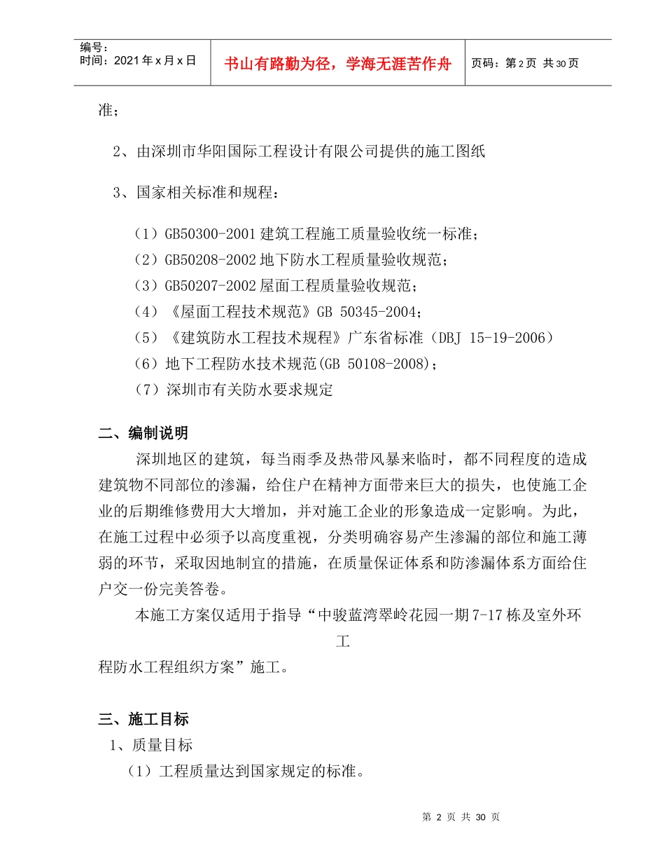 30防水专项施工方案_第2页