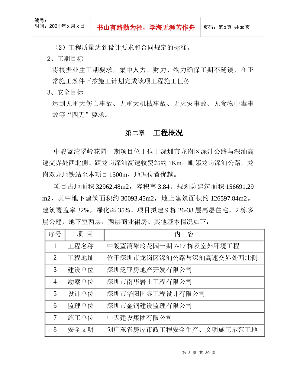 30防水专项施工方案_第3页