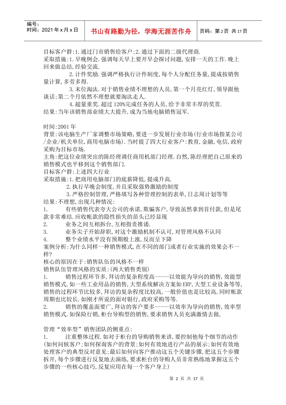 如何建设与管理销售团队_第2页