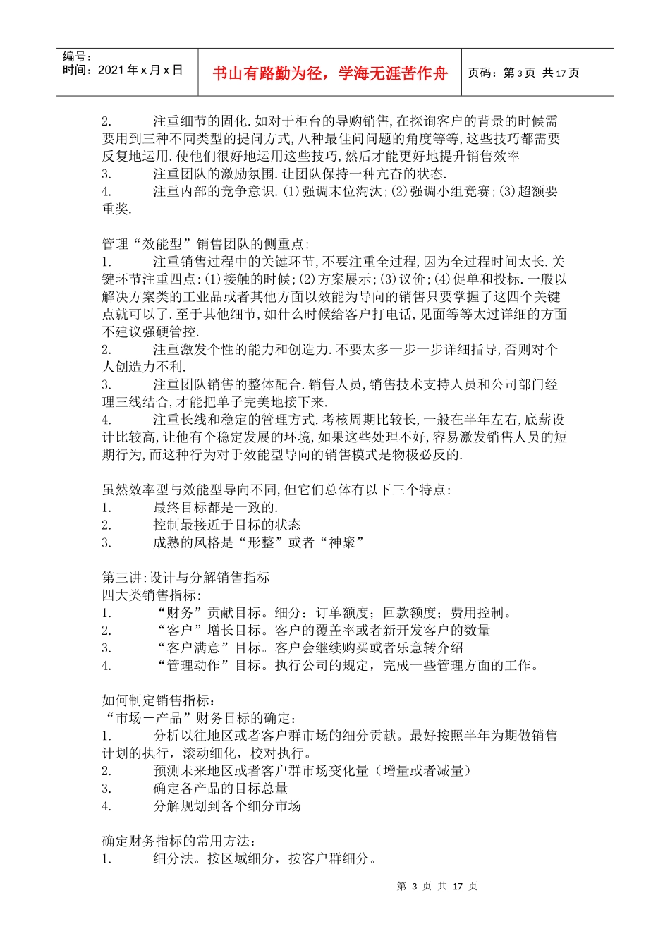 如何建设与管理销售团队_第3页