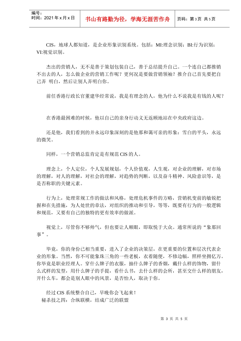 一位营销总监的秘杀技(doc8)(1)_第3页