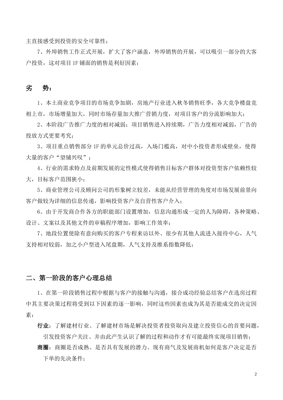 【房地产精品文档】【亿家天下国际建汇中心】第二阶段营销策划（_第2页