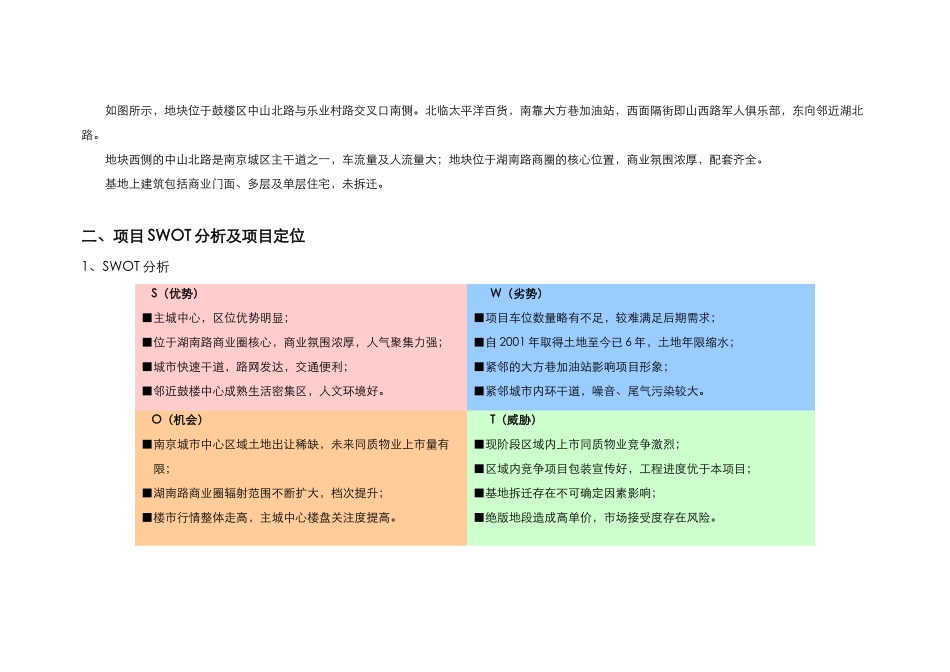 市场分析与产品分析_第2页
