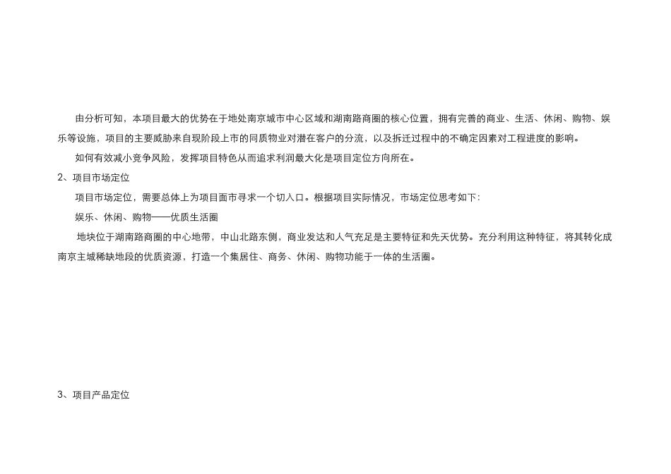 市场分析与产品分析_第3页