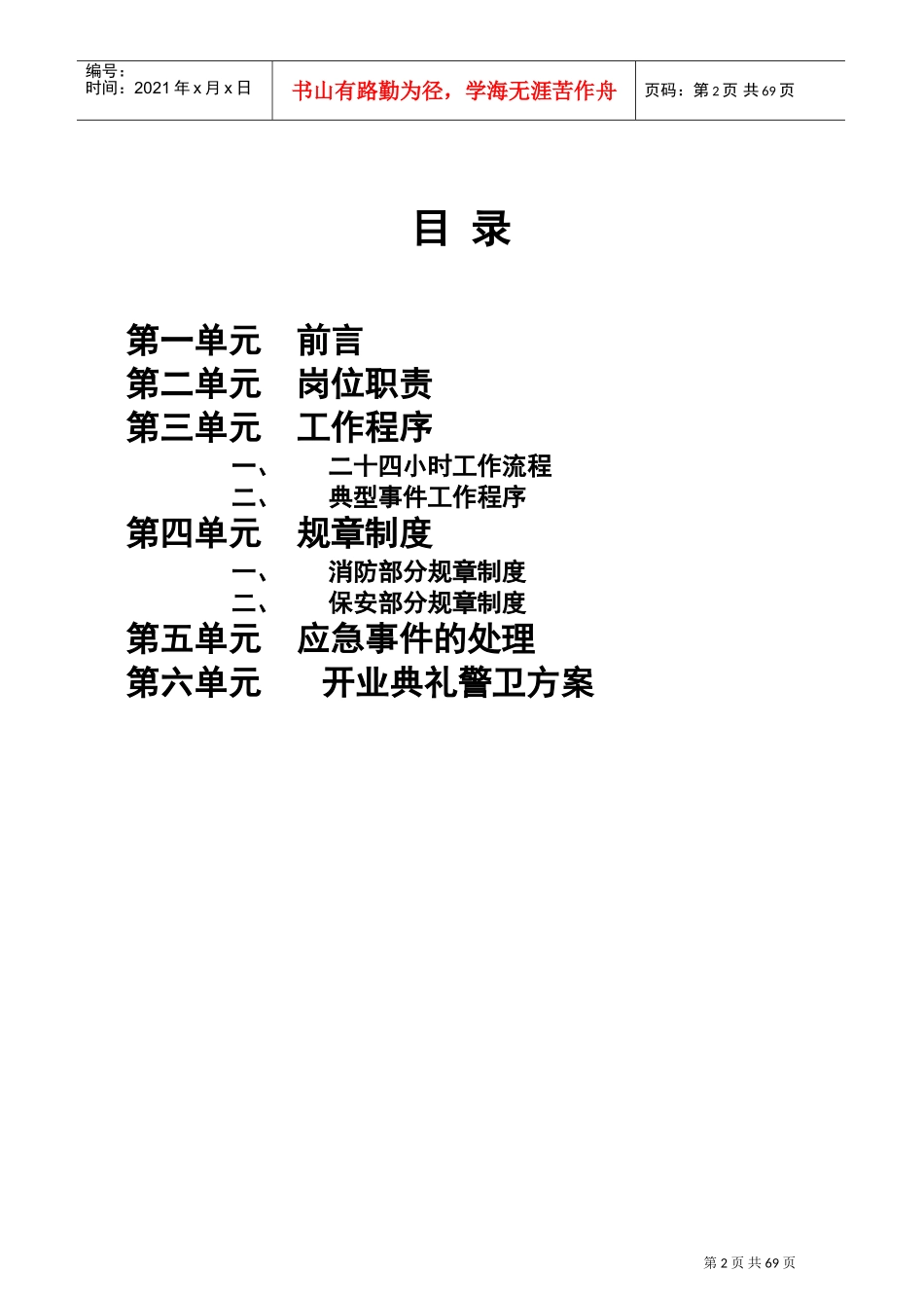 北京某某超市保安手册_第2页