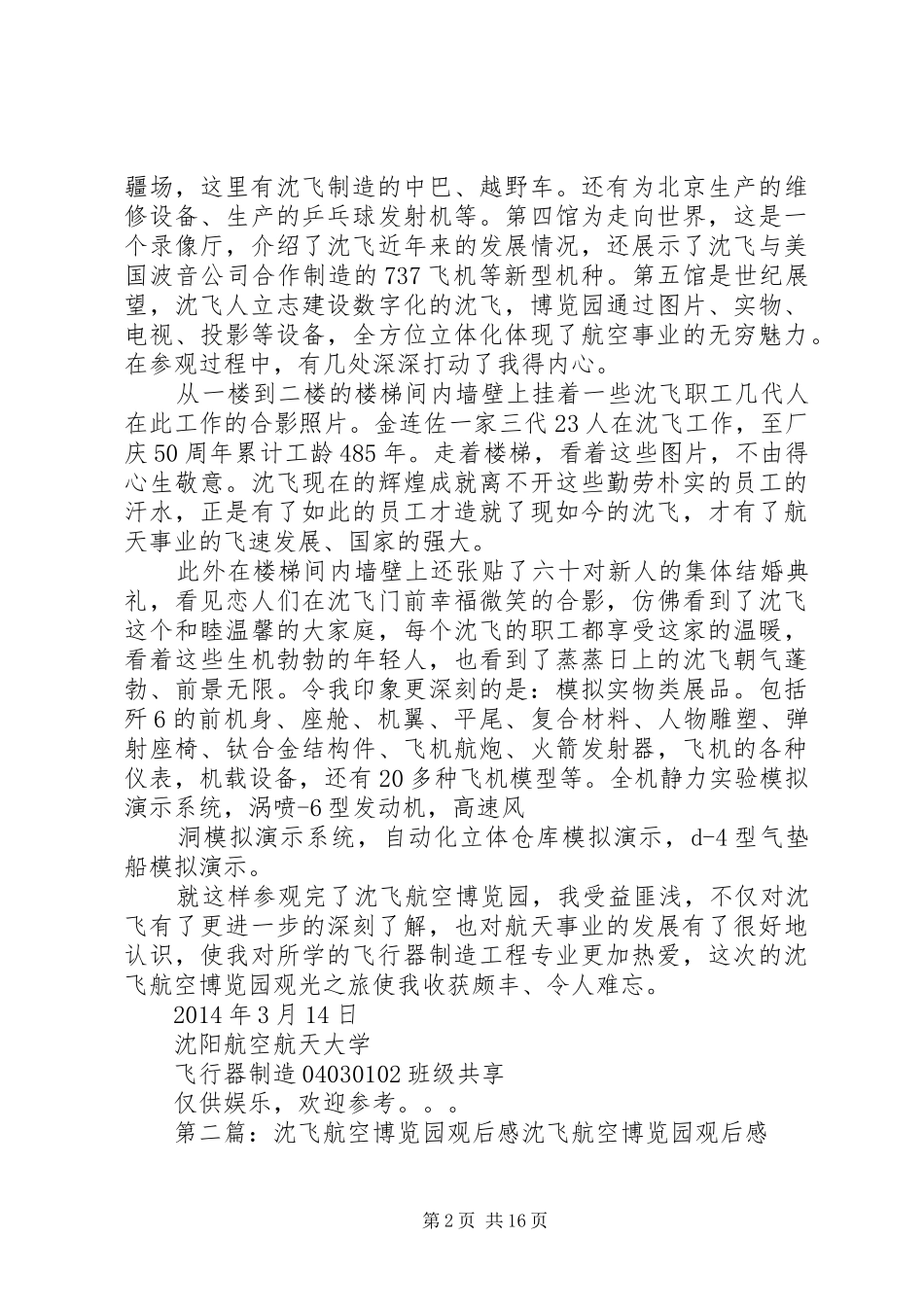 中航沈飞航空博览园观后感1500字_第2页