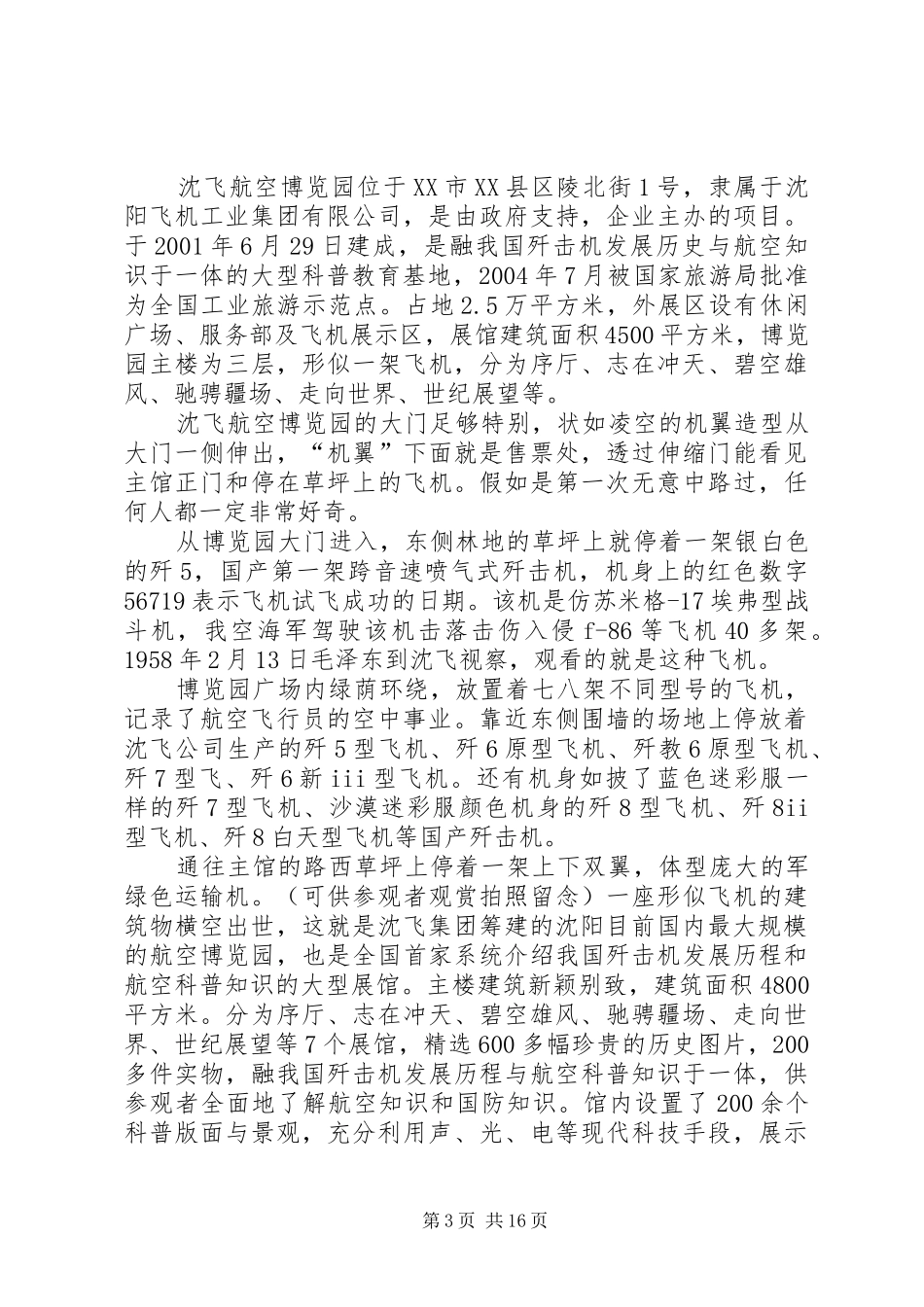 中航沈飞航空博览园观后感1500字_第3页