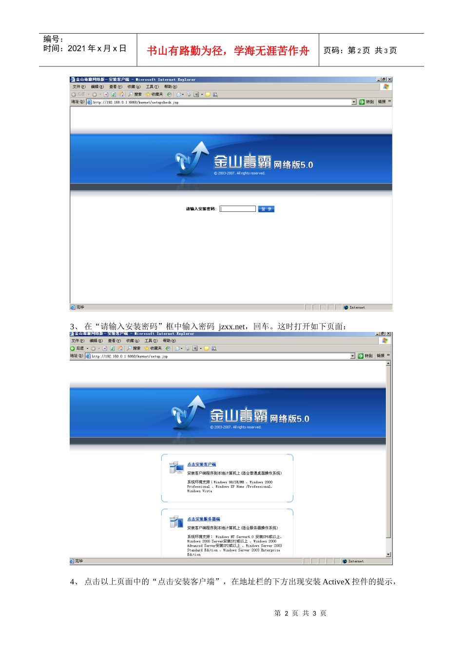 各教室及办公室安装网络版金山毒霸客户端方法_第2页