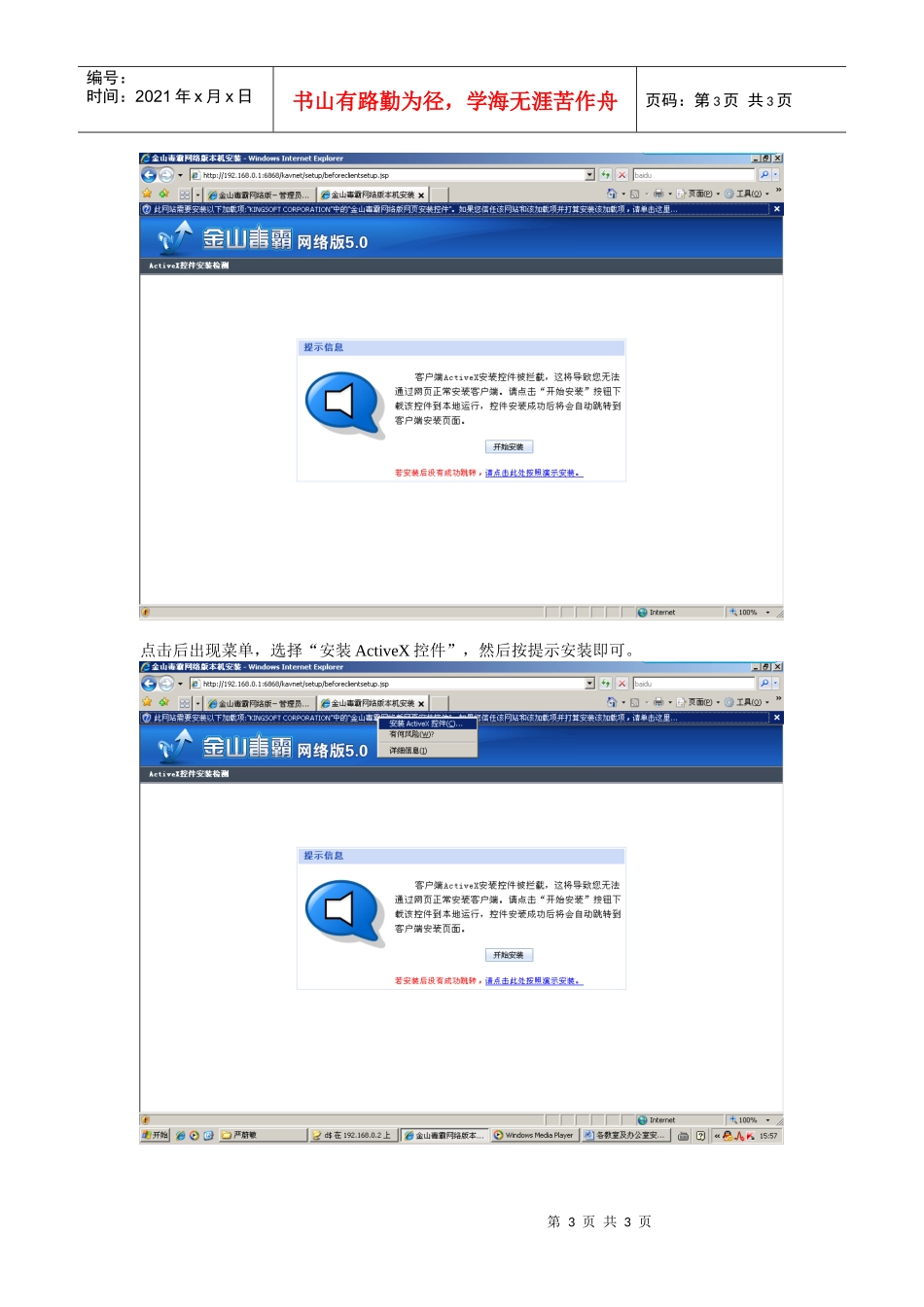 各教室及办公室安装网络版金山毒霸客户端方法_第3页